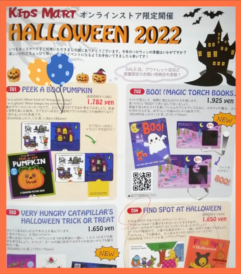 ハロウィンえほん買いました!