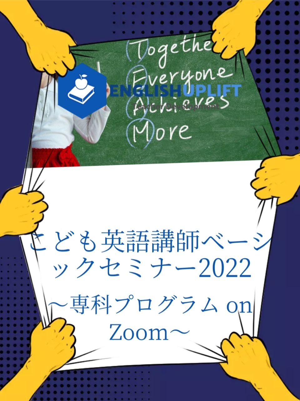 さすがです!次世代型英語教育セミナー